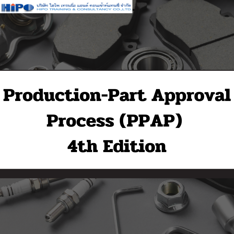 ยืนยันจัดอบรม Production-Part Approval Process (PPAP) 4th Edition (อบรม 20 มิ.ย.68)