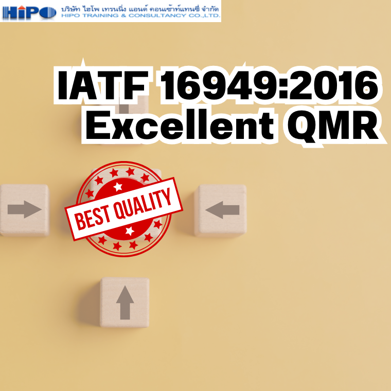 หลักสูตร IATF 16949:2016 Excellent QMR (อบรม 26 พ.ค. 68)