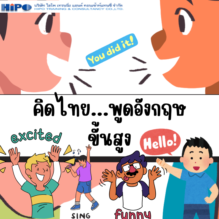 หลักสูตร คิดไทยพูด…อังกฤษขั้นสูง (อบรม 31 ก.ค. 68)