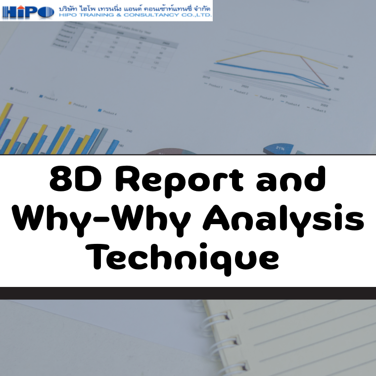 หลักสูตร 8D Report and Why-Why Analysis Technique (อบรม 25 ก.ค. 68)