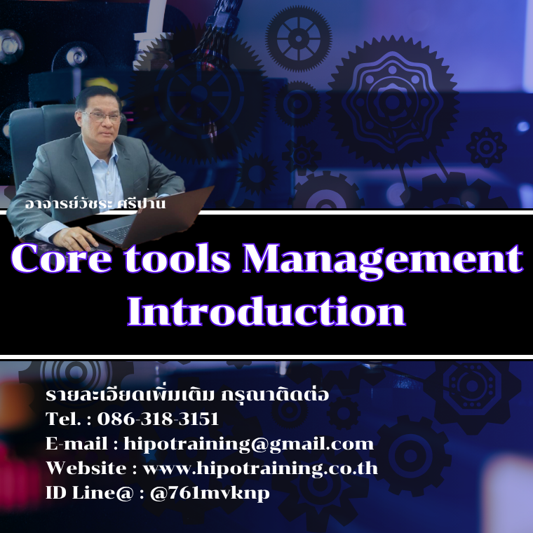 หลักสูตร  Core tools Management Introduction 2 วัน  (อบรม 19 - 20 พ.ย.68)