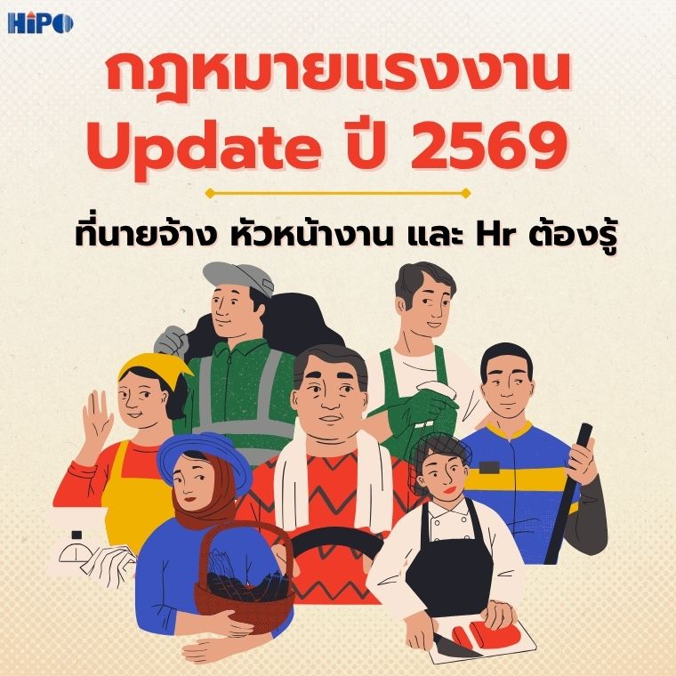 หลักสูตร กฎหมายแรงงาน Update ปี 2569 ที่นายจ้าง หัวหน้างาน และ Hr ต้องรู้ (16 ก.ค.69)