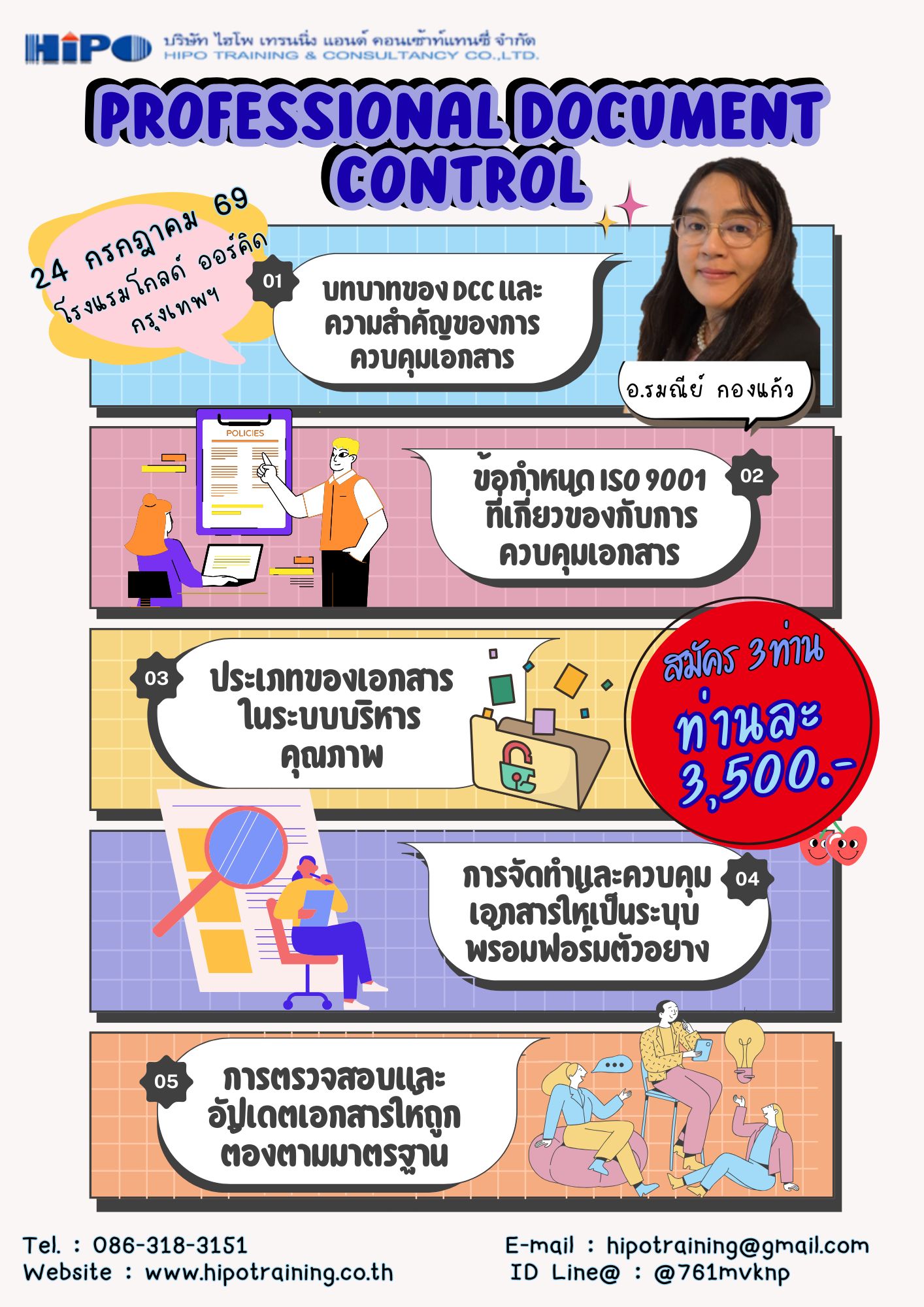 หลักสูตร  Professional Document Control (อบรม 24 ก.ค. 69)