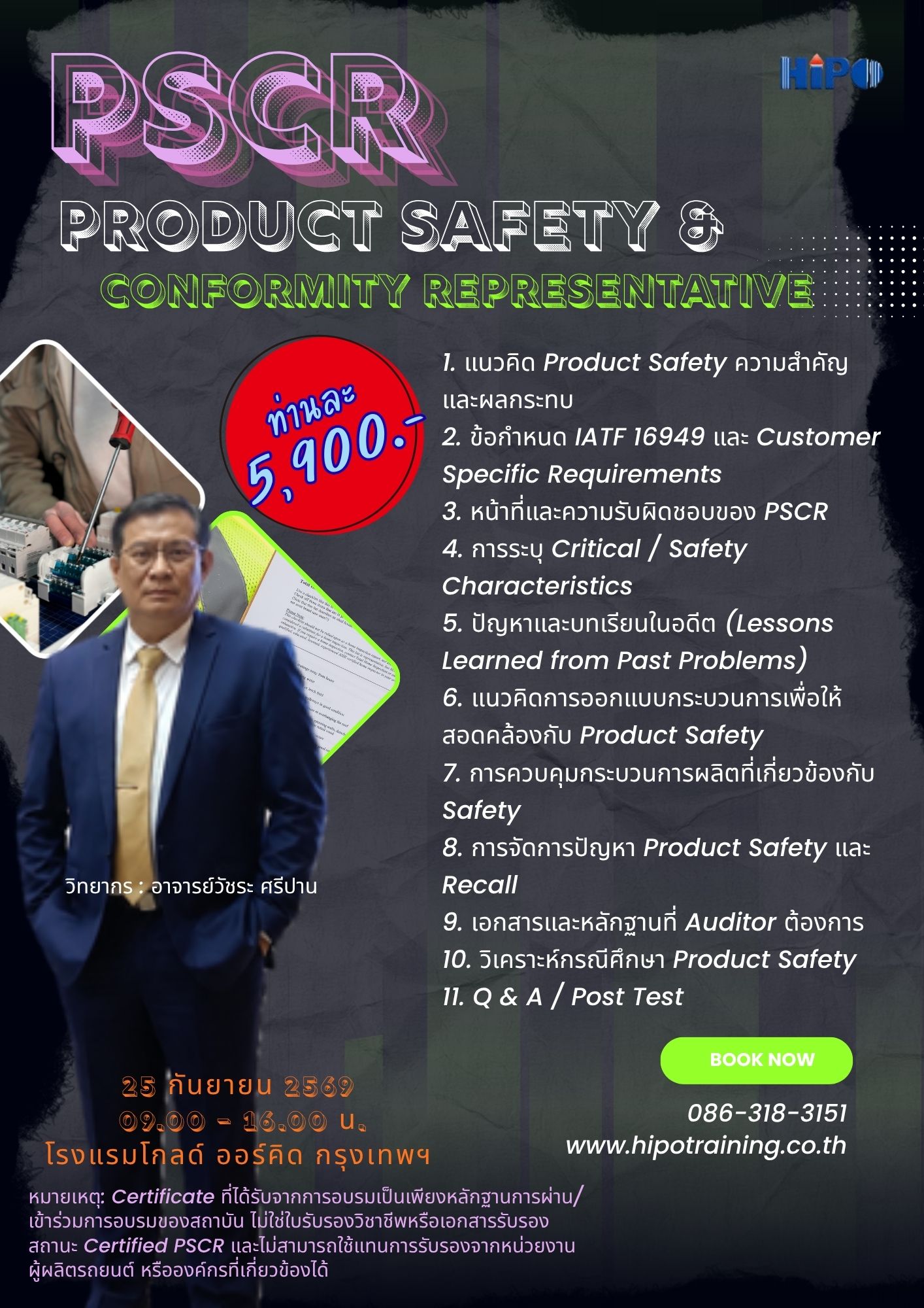 หลักสูตร Product Safety & Conformity Representative (อบรม 25  ก.ย. 69)