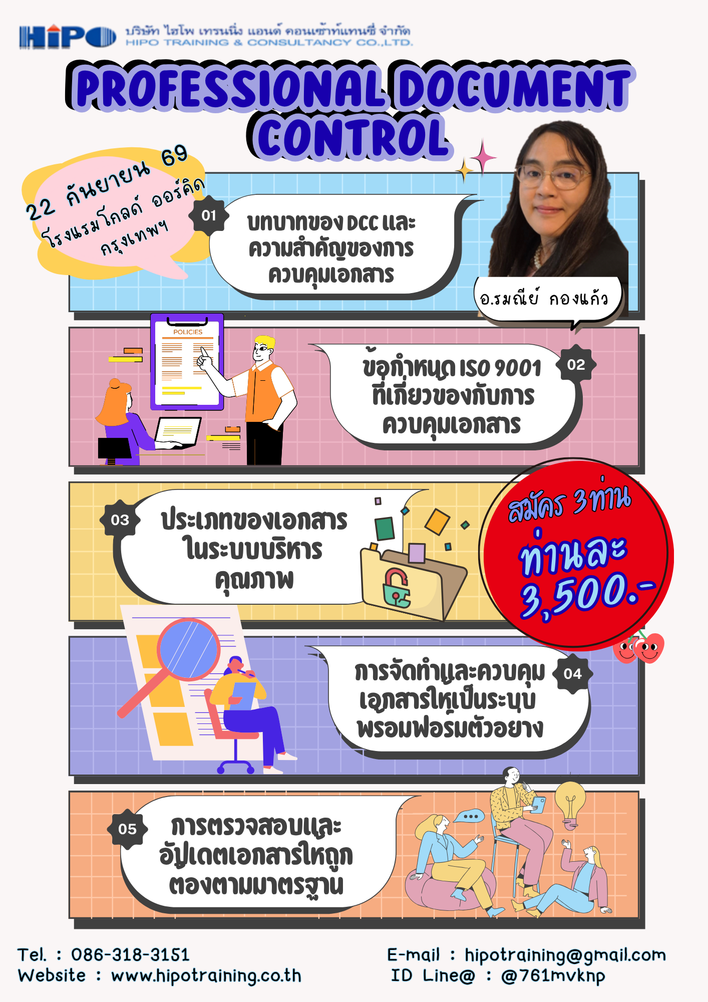 Professional Document Control (อบรม 22 ก.ย. 69)