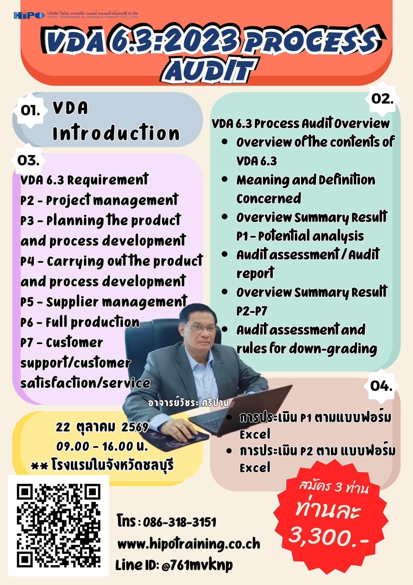 หลักสูตร VDA 6.3:2023 Process Audit (อบรม 22 ต.ค. 69)