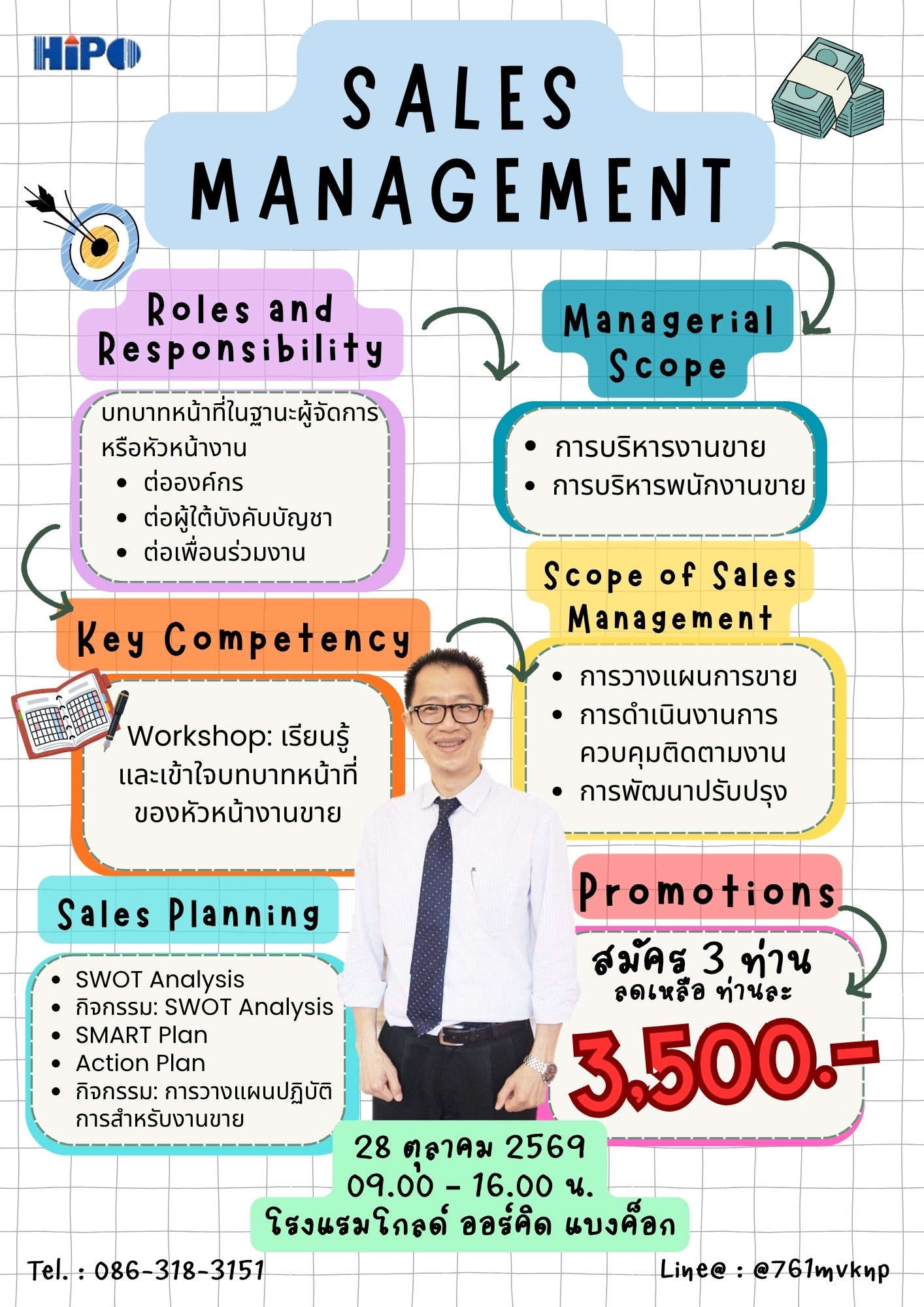 Sales Management (อบรม 28 ต.ค.69)