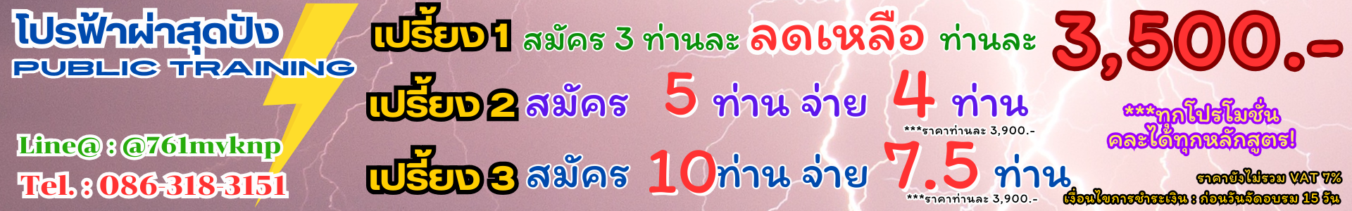 โปรสมัคร 10 จ่าย 7