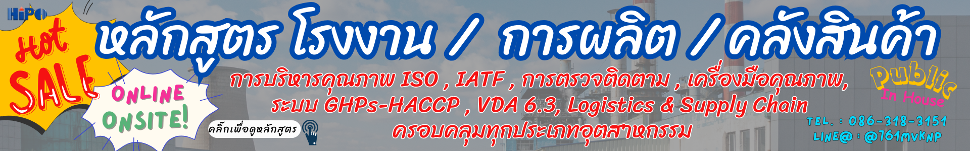 หลักสูตรโรงงาน