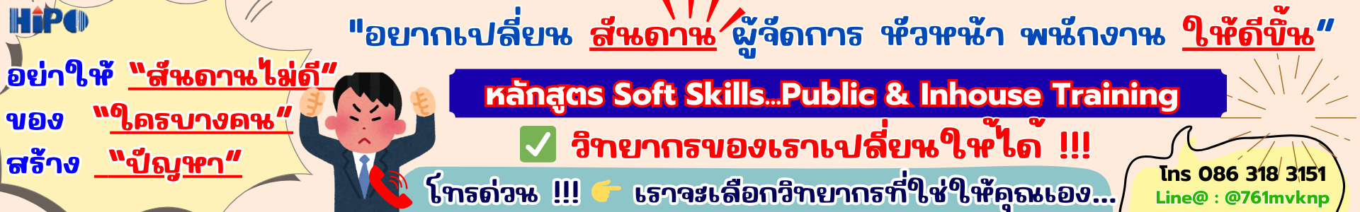 เปลี่ยนสันดาน