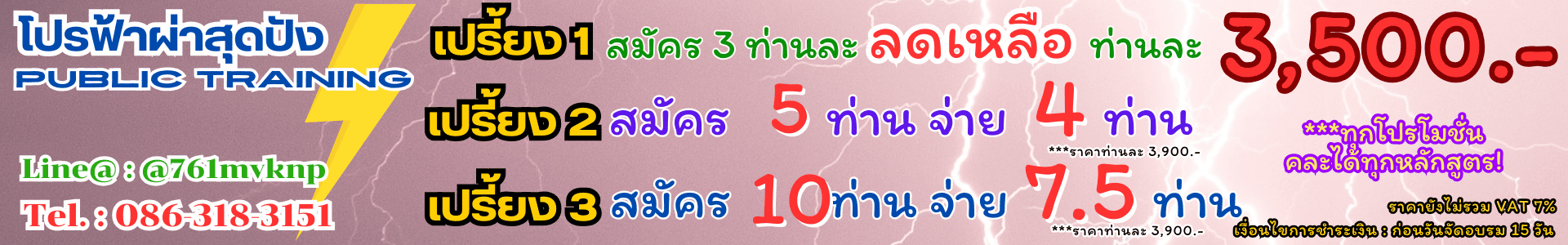 โปรสมัคร 10 จ่าย 7