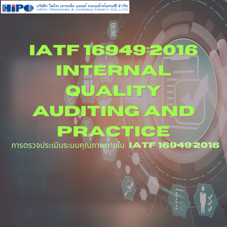 หลักสูตร การตรวจประเมินระบบคุณภาพภายใน IATF 16949:2016