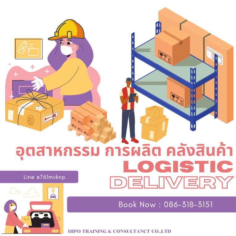 หลักสูตร การปรับปรุงกระบวนการผลิตอย่างมีประสิทธิภาพ (Process Improvement Technique)