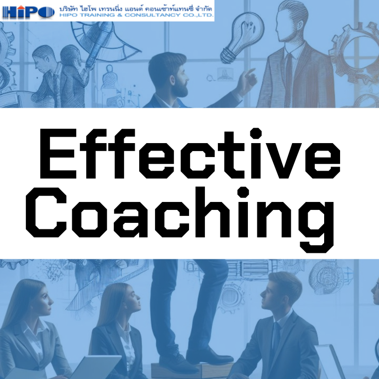 หลักสูตร อบรม สัมมนา Effective Coaching การสอนงานอย่างมีประสิทธิภาพ เพื่อมุ่งสู่เป้าหมาย หลักสูตร อบรม สัมมนา Effective Coaching การสอนงานอย่างมีประสิทธิภาพ เพื่อมุ่งสู่เป้าหมาย