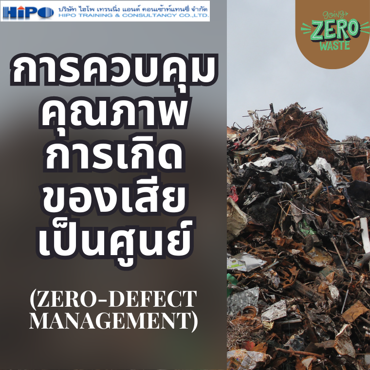 Zero-Defect Management Zero-Defect Management