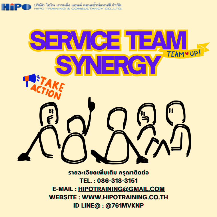 Service Team Synergy : พลังทีมบริการยอดเยี่ยม