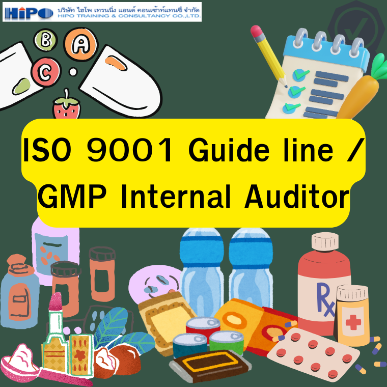 หลักสูตร ISO 9001 Guide line / GMP Internal Auditor