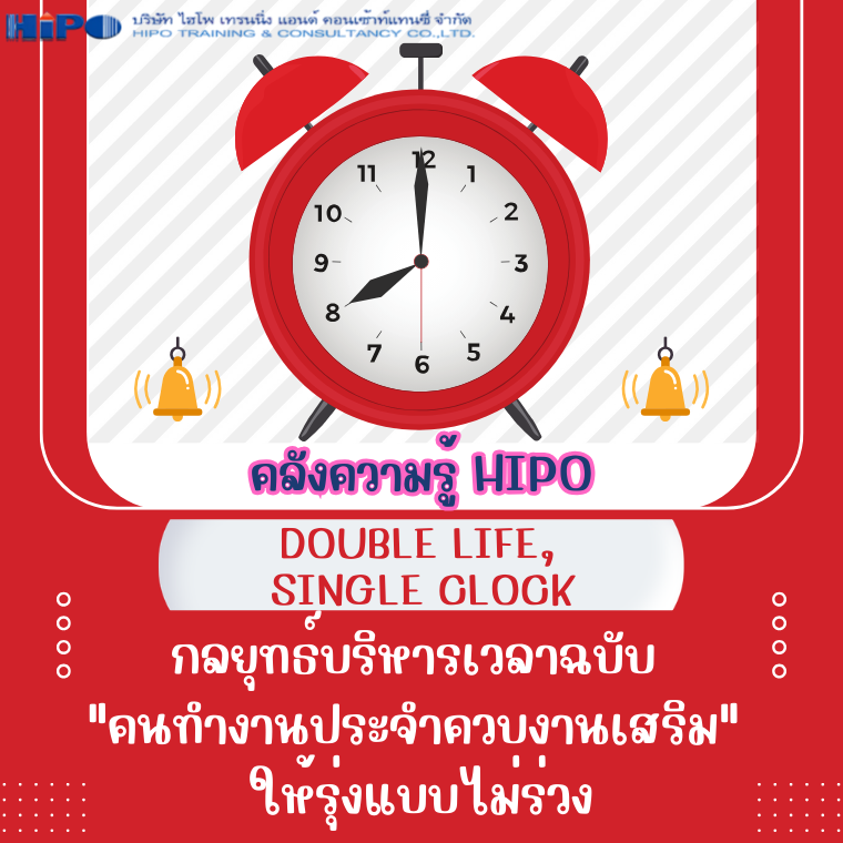 Double Life, Single Clock: กลยุทธ์บริหารเวลาฉบับ 