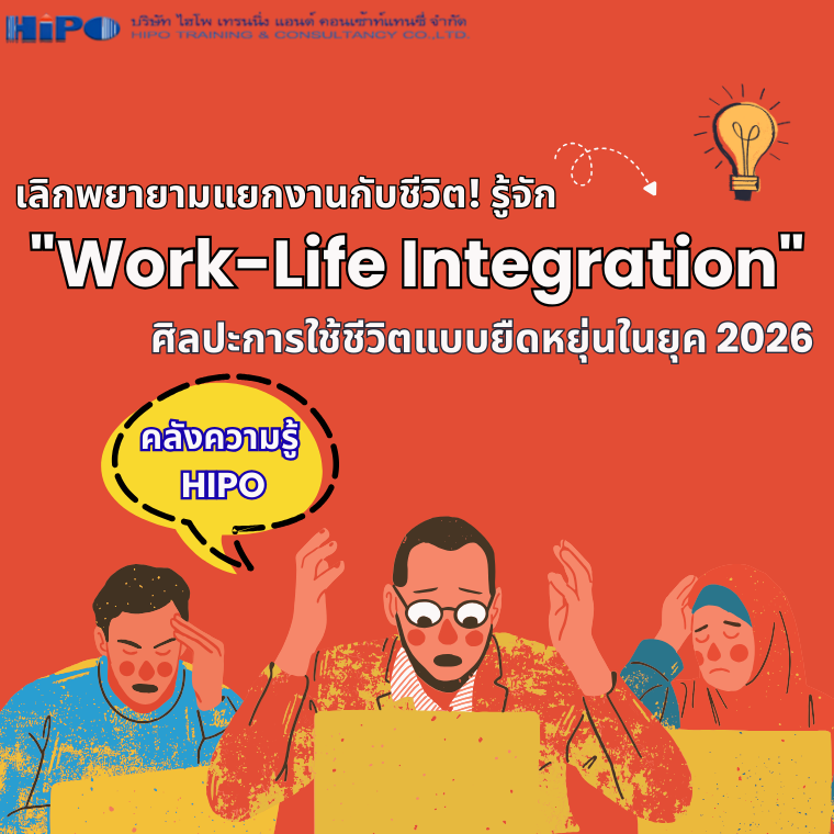 Work-Life Integration
