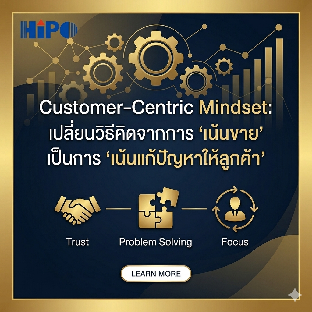 Customer-Centric Mindset: เปลี่ยนวิธีคิดจากการ 