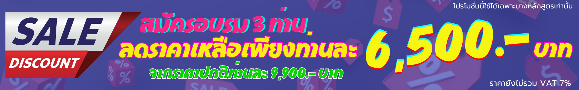 อบรม สัมมนาราคาพิเศษ
