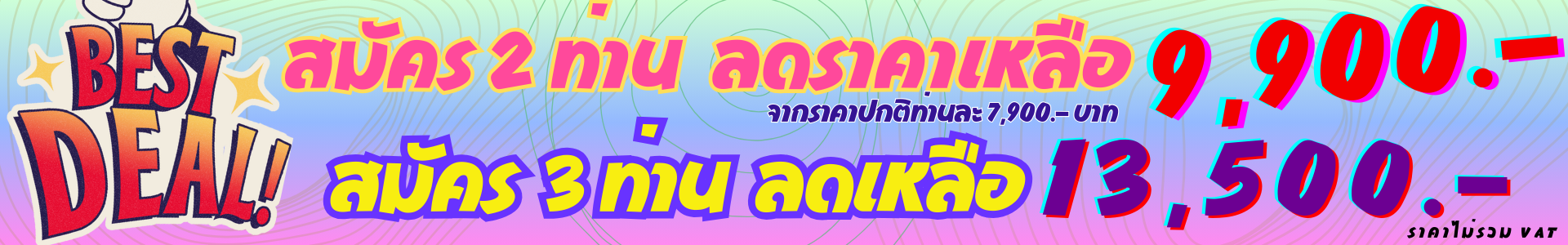 อบรมราคาโปร